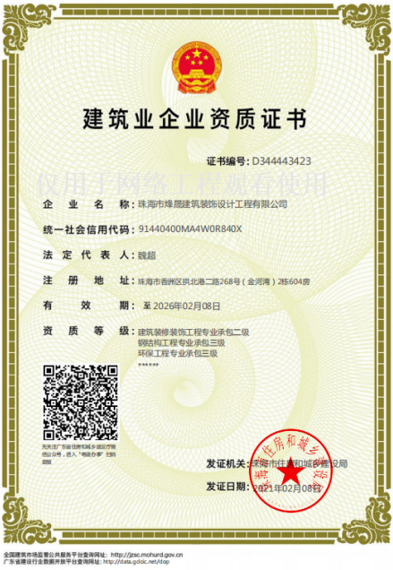 >建筑业企业资质证书