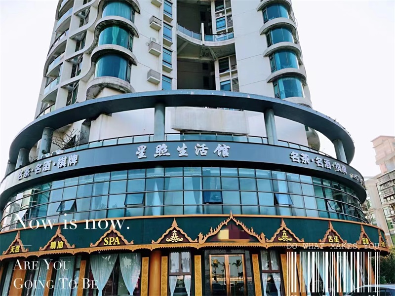 星照生活馆场所装修工程