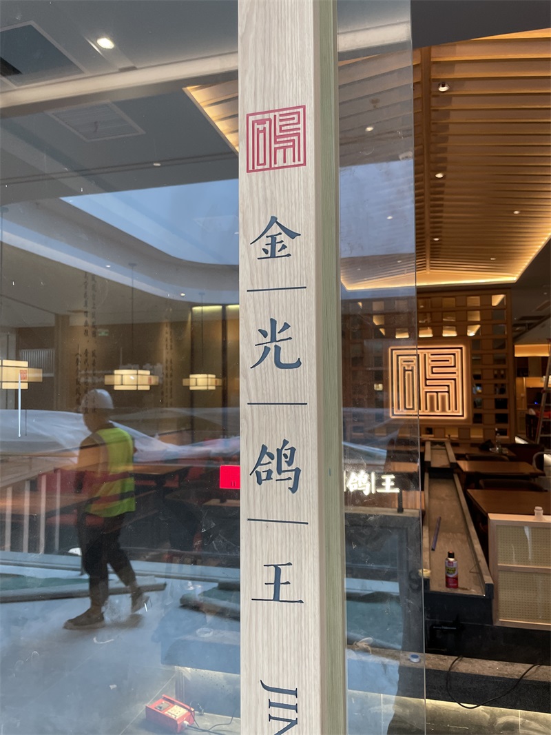 餐饮名店装饰设计装修工程